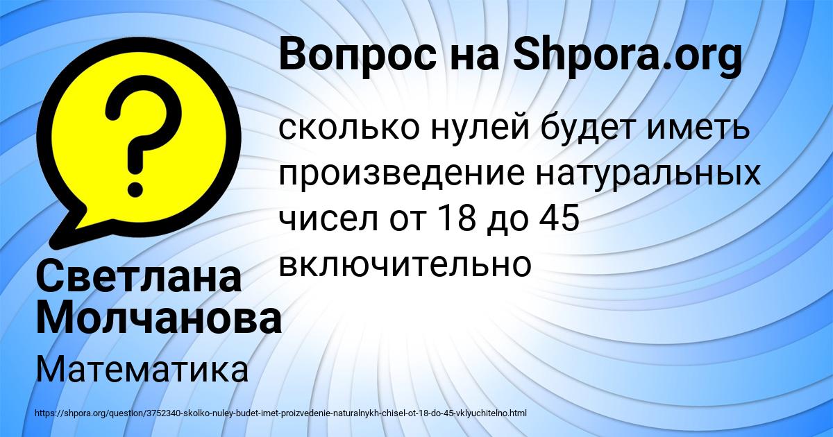 Картинка с текстом вопроса от пользователя Светлана Молчанова