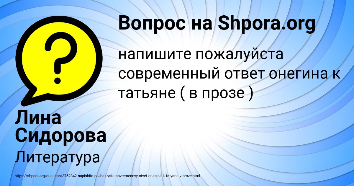 Картинка с текстом вопроса от пользователя Лина Сидорова