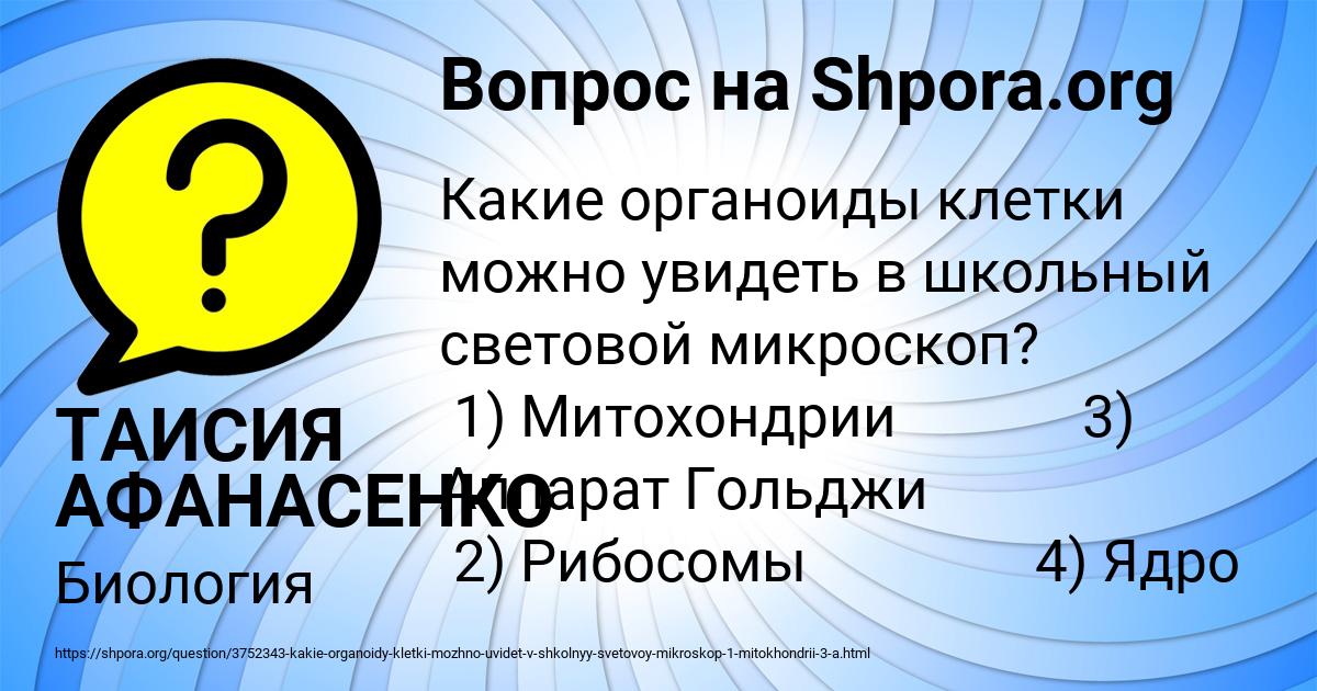 Картинка с текстом вопроса от пользователя ТАИСИЯ АФАНАСЕНКО