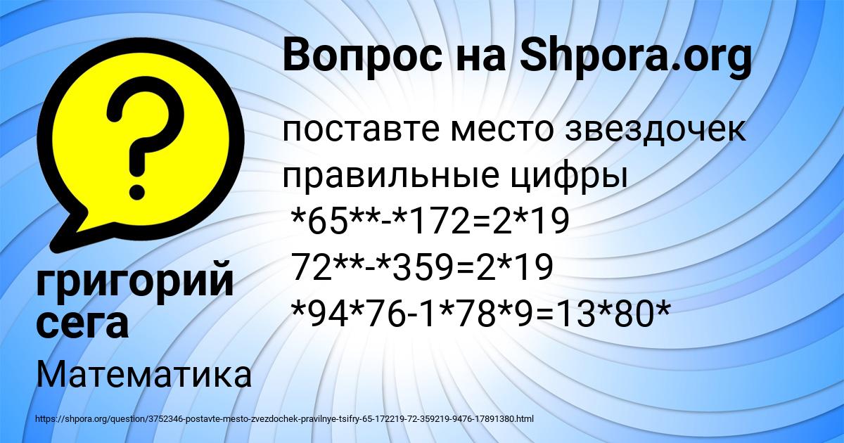 Картинка с текстом вопроса от пользователя григорий сега