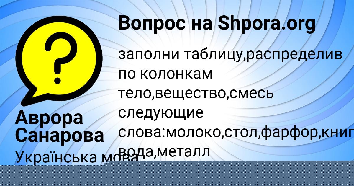 Картинка с текстом вопроса от пользователя Аврора Санарова