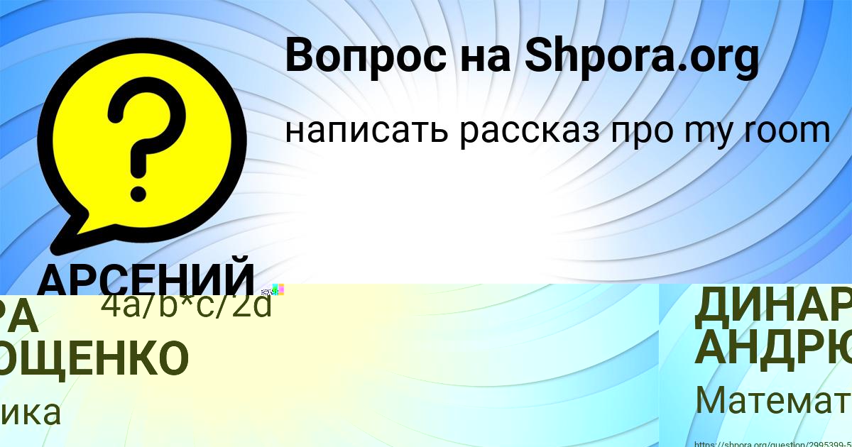 Картинка с текстом вопроса от пользователя АРСЕНИЙ ИСАЧЕНКО