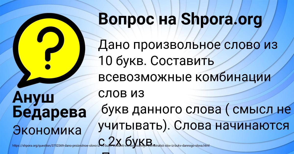 Картинка с текстом вопроса от пользователя Ануш Бедарева