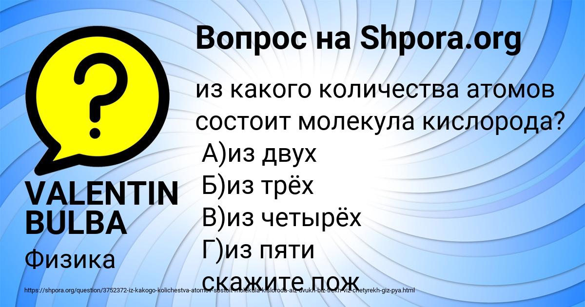 Картинка с текстом вопроса от пользователя VALENTIN BULBA