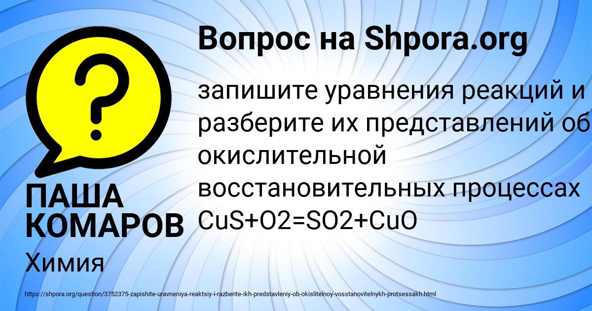 Картинка с текстом вопроса от пользователя ПАША КОМАРОВ