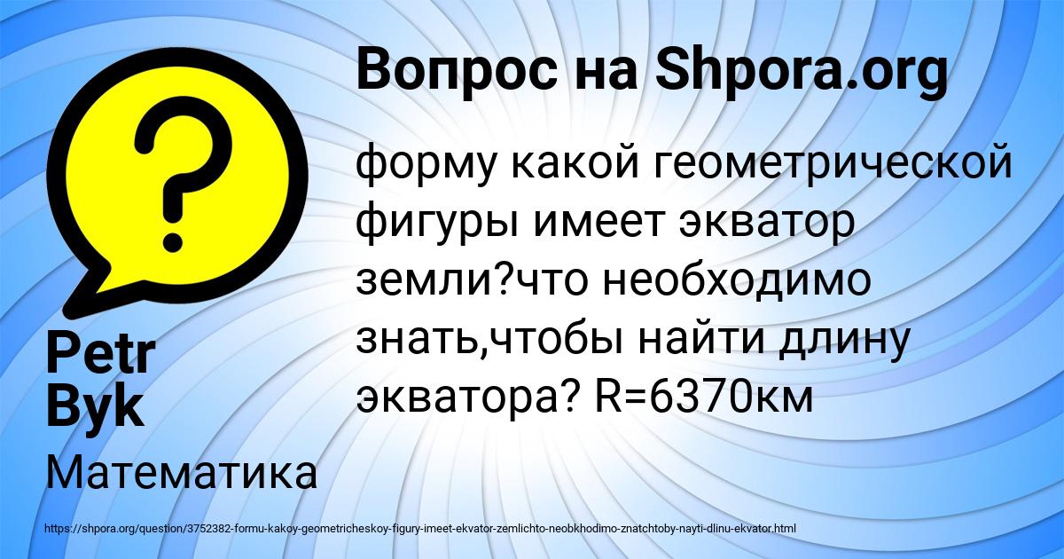 Картинка с текстом вопроса от пользователя Petr Byk