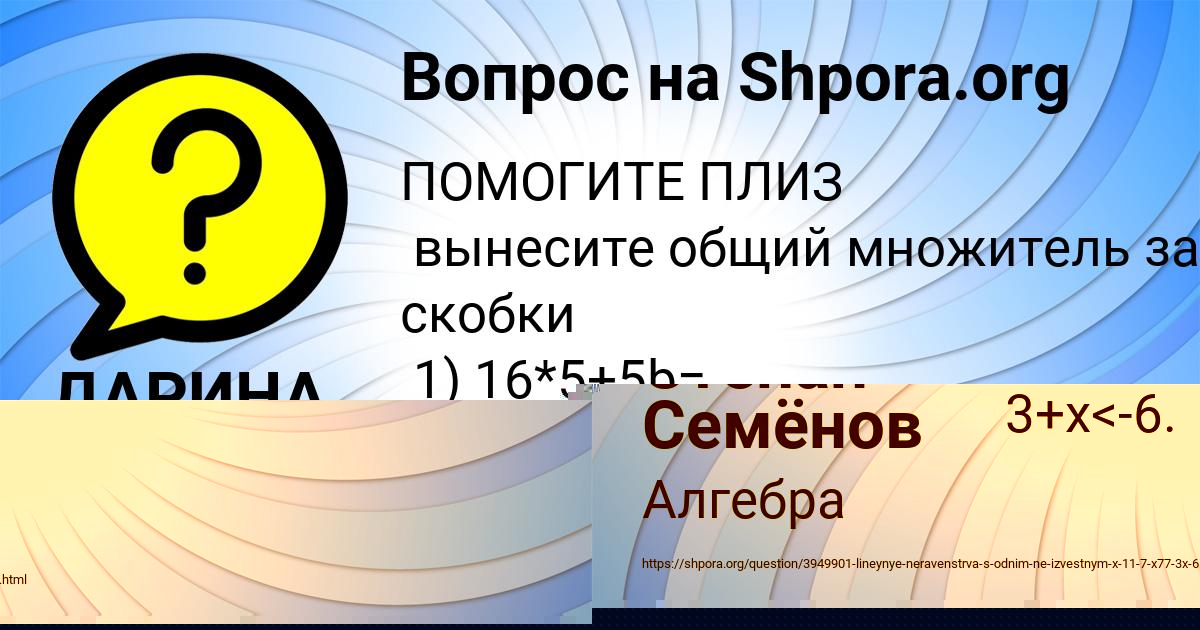 Картинка с текстом вопроса от пользователя ДАРИНА ГОЛУБЦОВА
