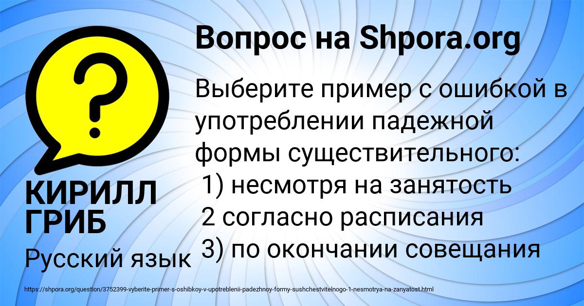 Картинка с текстом вопроса от пользователя КИРИЛЛ ГРИБ