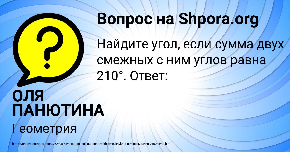 Картинка с текстом вопроса от пользователя ОЛЯ ПАНЮТИНА