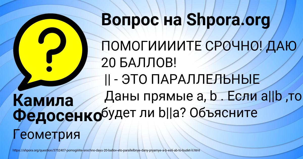 Картинка с текстом вопроса от пользователя Камила Федосенко