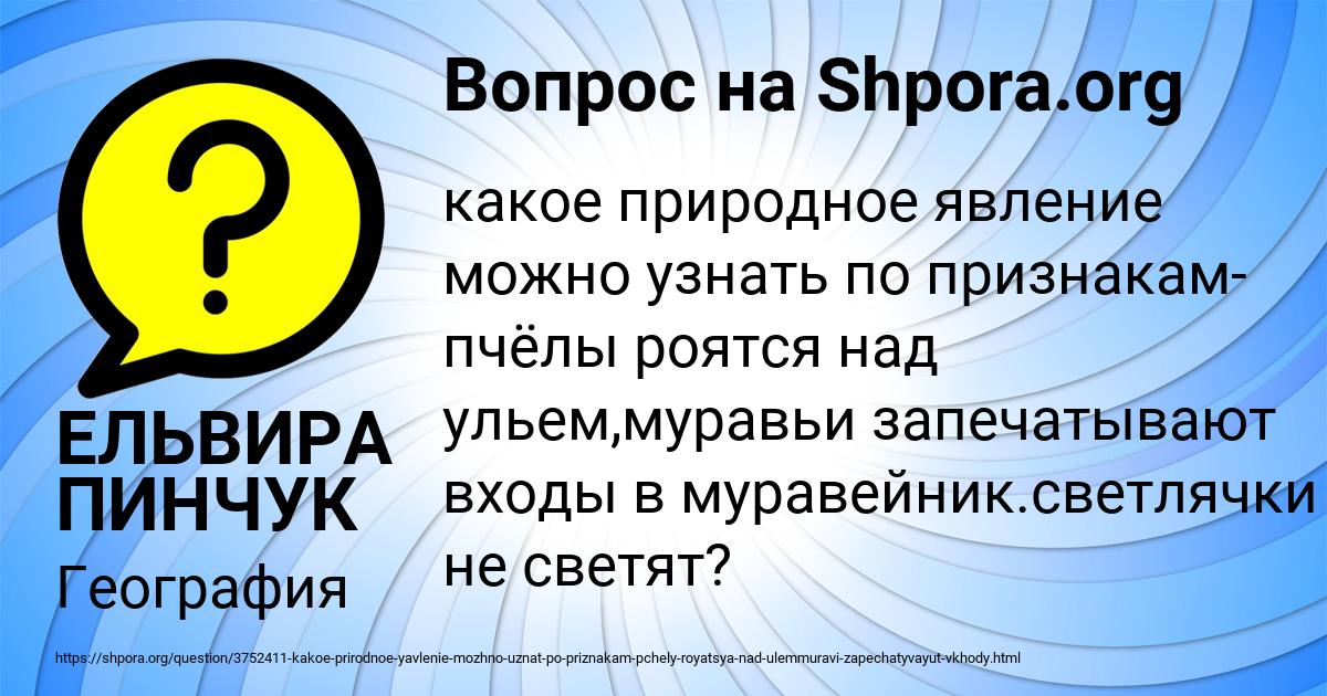 Картинка с текстом вопроса от пользователя ЕЛЬВИРА ПИНЧУК