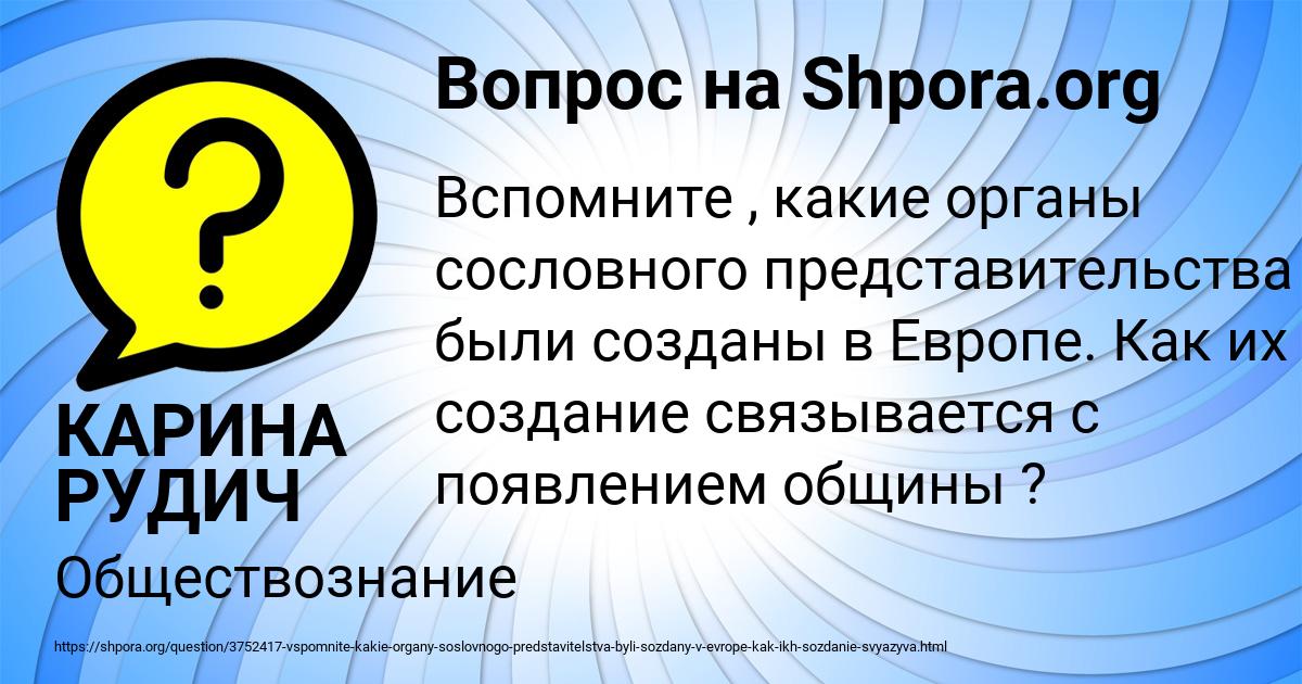 Картинка с текстом вопроса от пользователя КАРИНА РУДИЧ