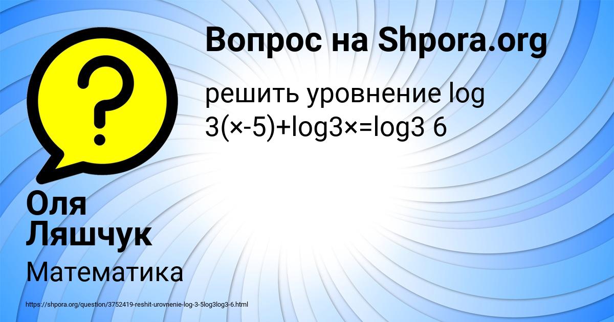 Картинка с текстом вопроса от пользователя Оля Ляшчук