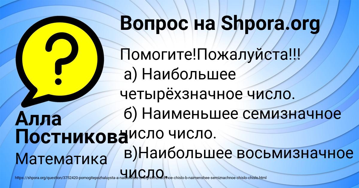 Картинка с текстом вопроса от пользователя Алла Постникова