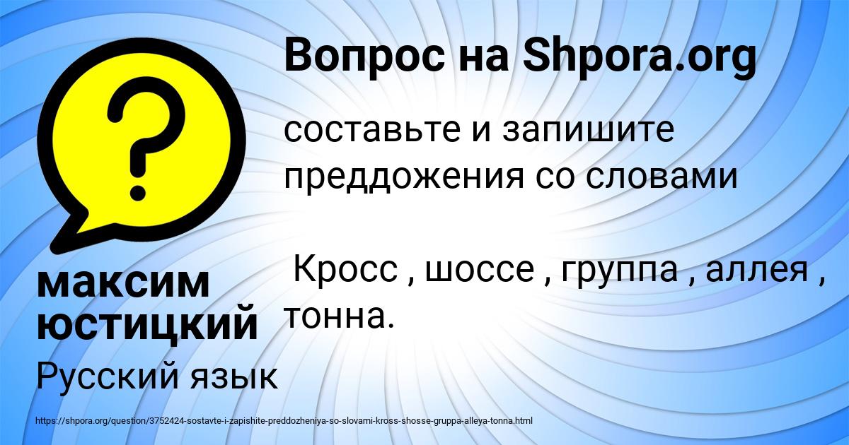 Картинка с текстом вопроса от пользователя максим юстицкий