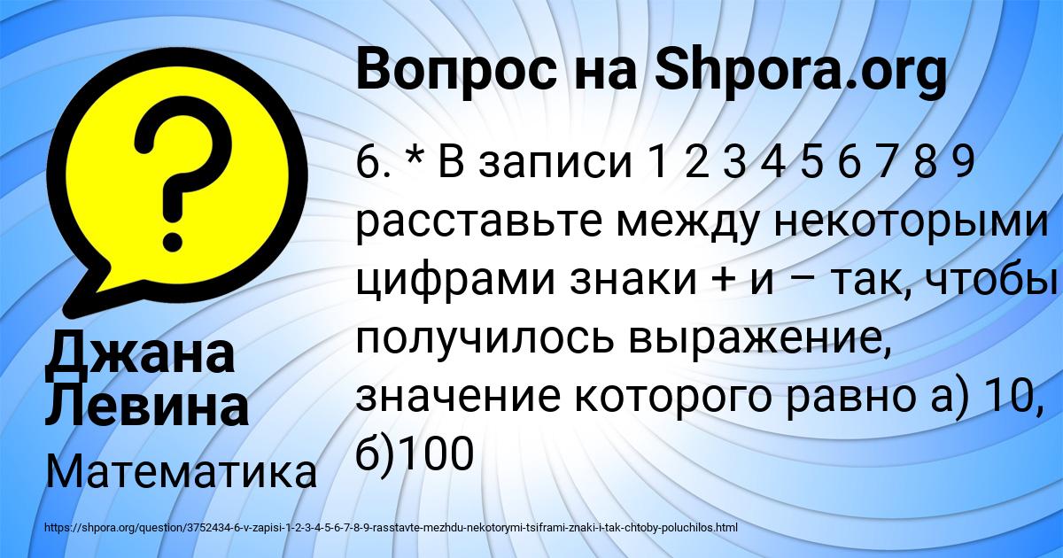 Картинка с текстом вопроса от пользователя Джана Левина