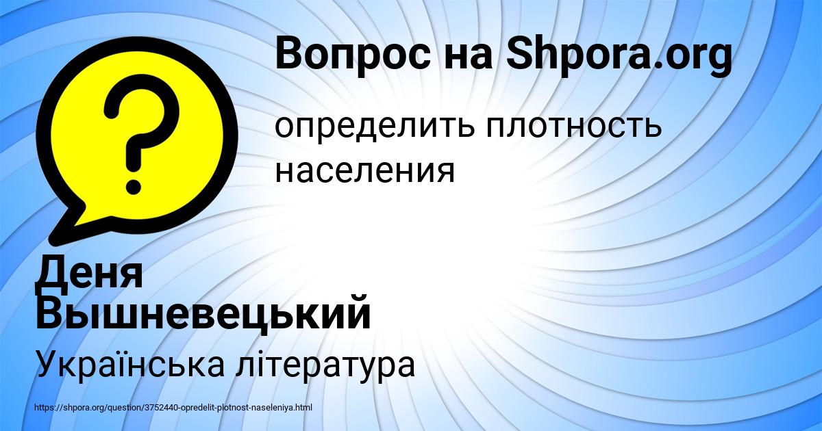 Картинка с текстом вопроса от пользователя Деня Вышневецький