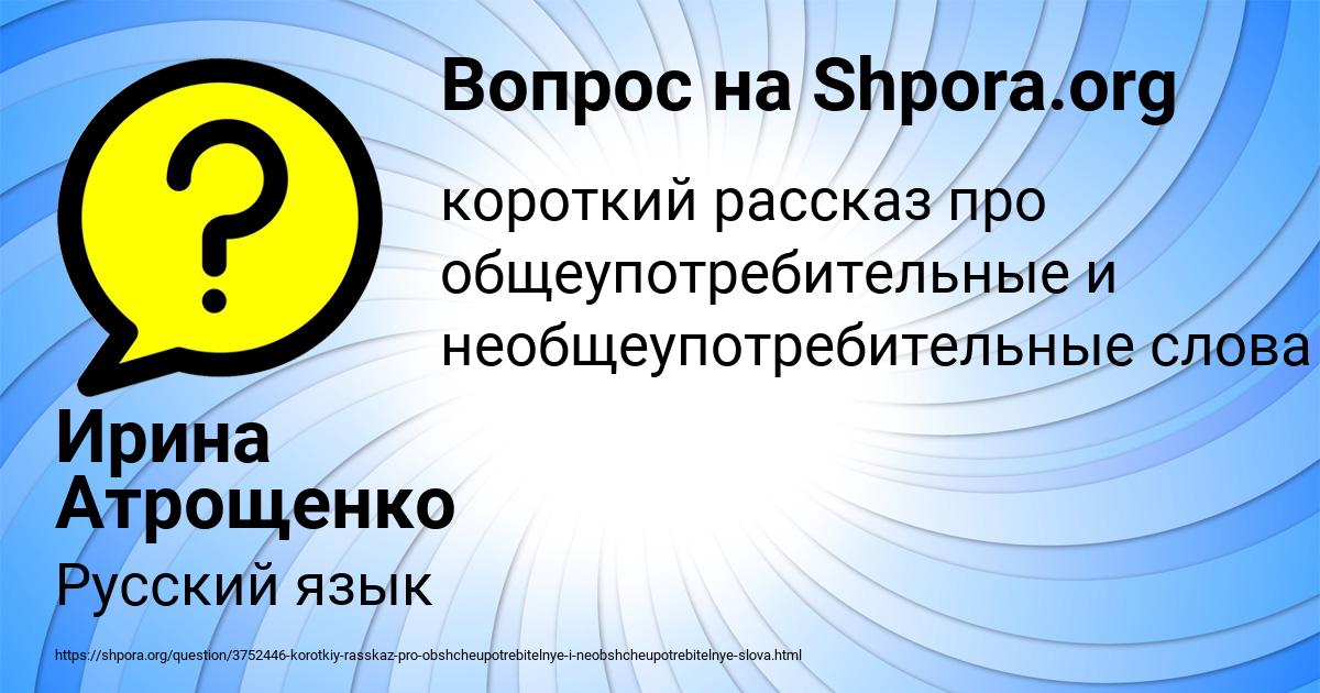 Картинка с текстом вопроса от пользователя Ирина Атрощенко