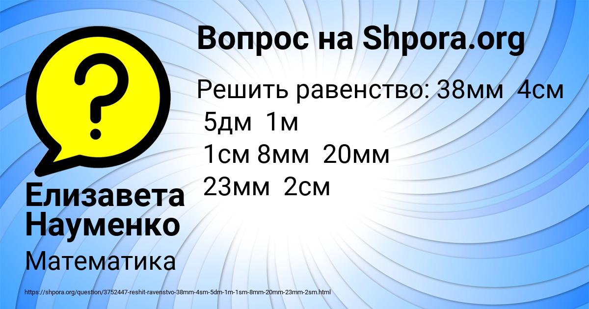 Картинка с текстом вопроса от пользователя Елизавета Науменко