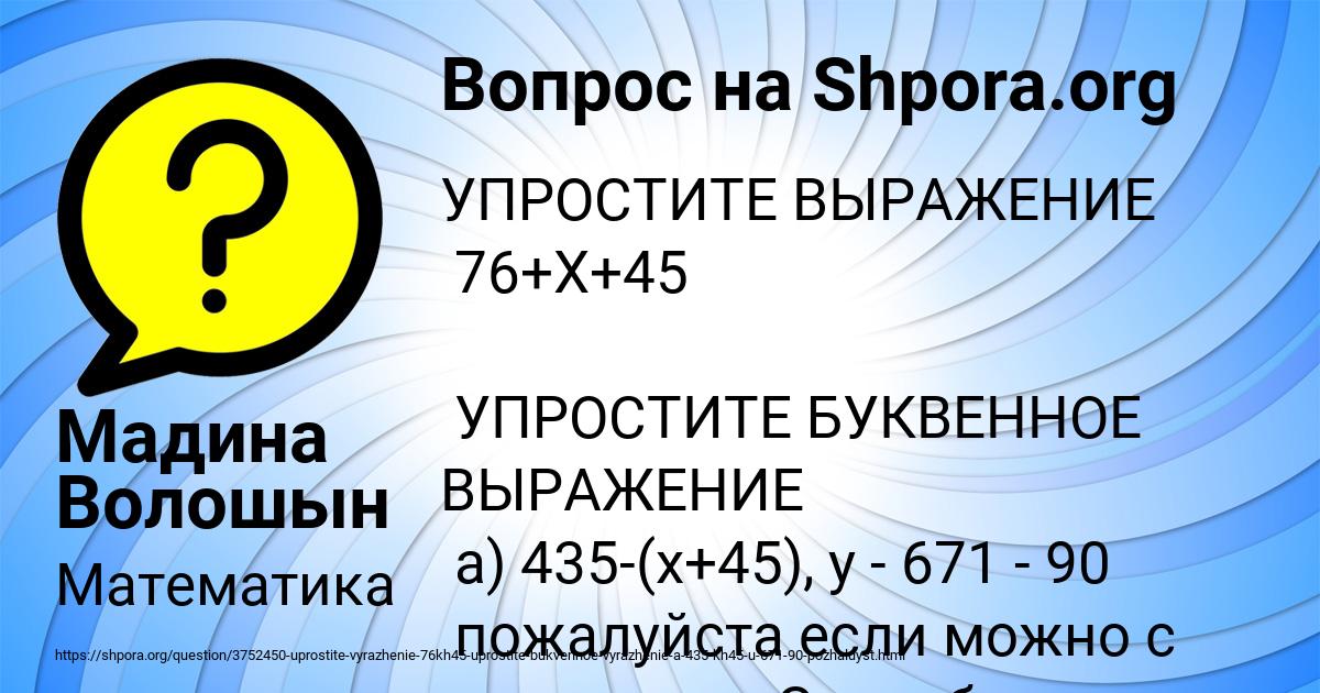 Картинка с текстом вопроса от пользователя Мадина Волошын