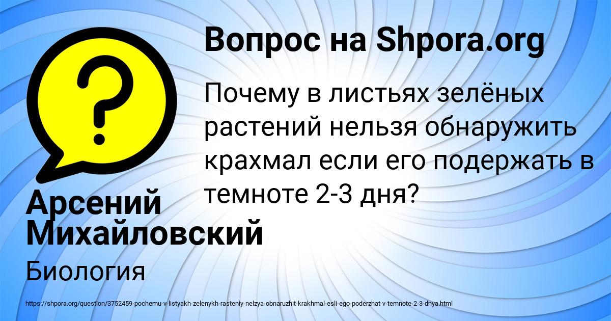 Картинка с текстом вопроса от пользователя Арсений Михайловский