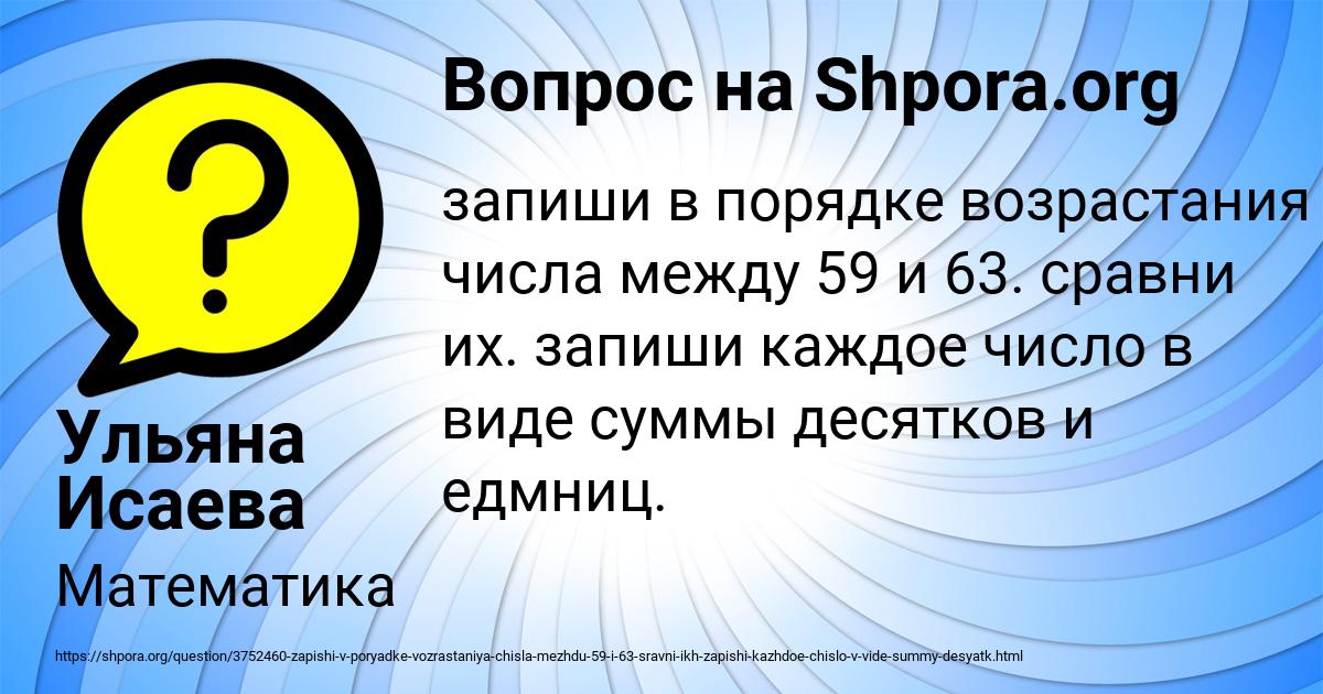 Картинка с текстом вопроса от пользователя Ульяна Исаева