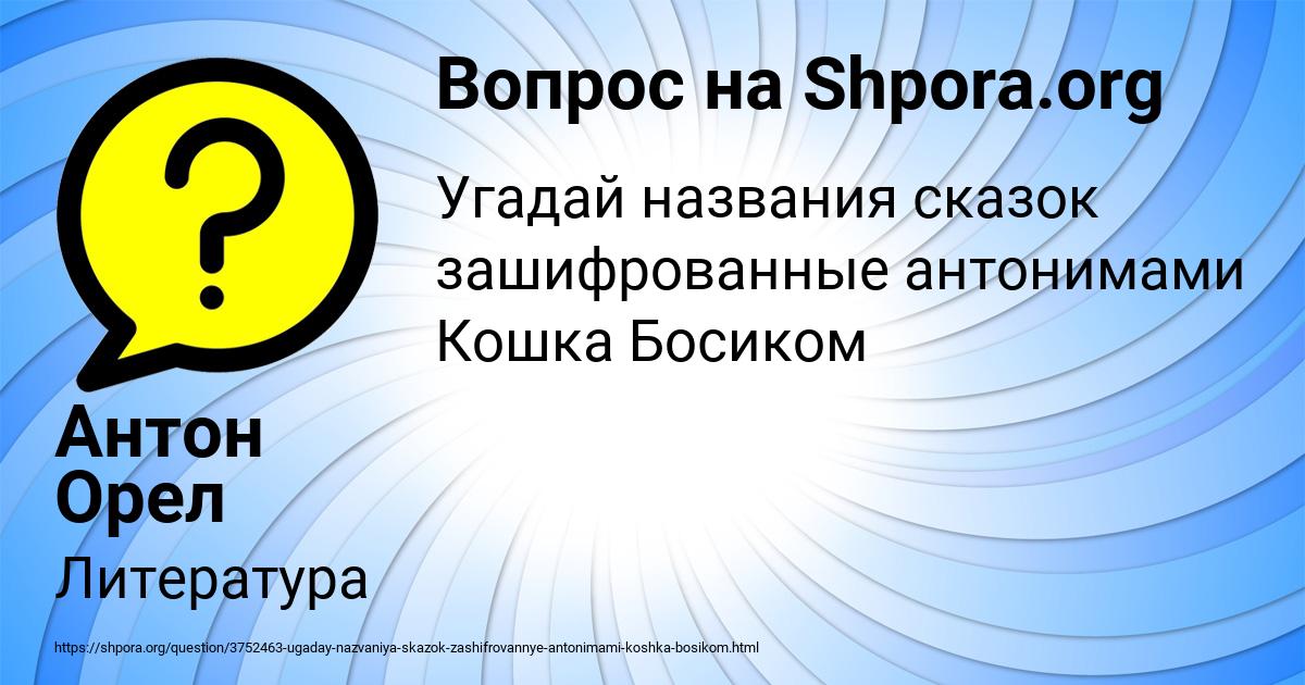 Картинка с текстом вопроса от пользователя Антон Орел