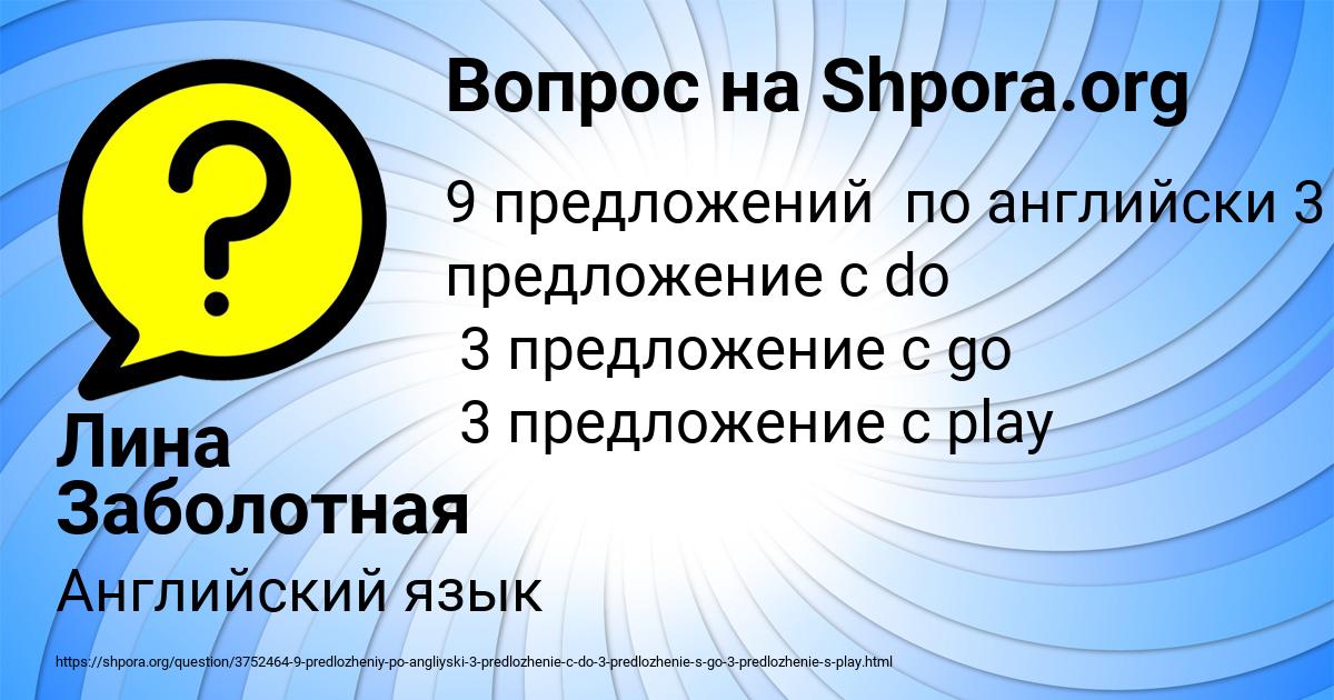 Картинка с текстом вопроса от пользователя Лина Заболотная