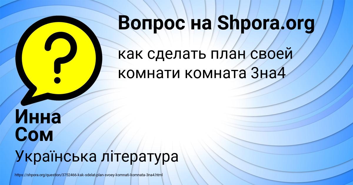 Картинка с текстом вопроса от пользователя Инна Сом