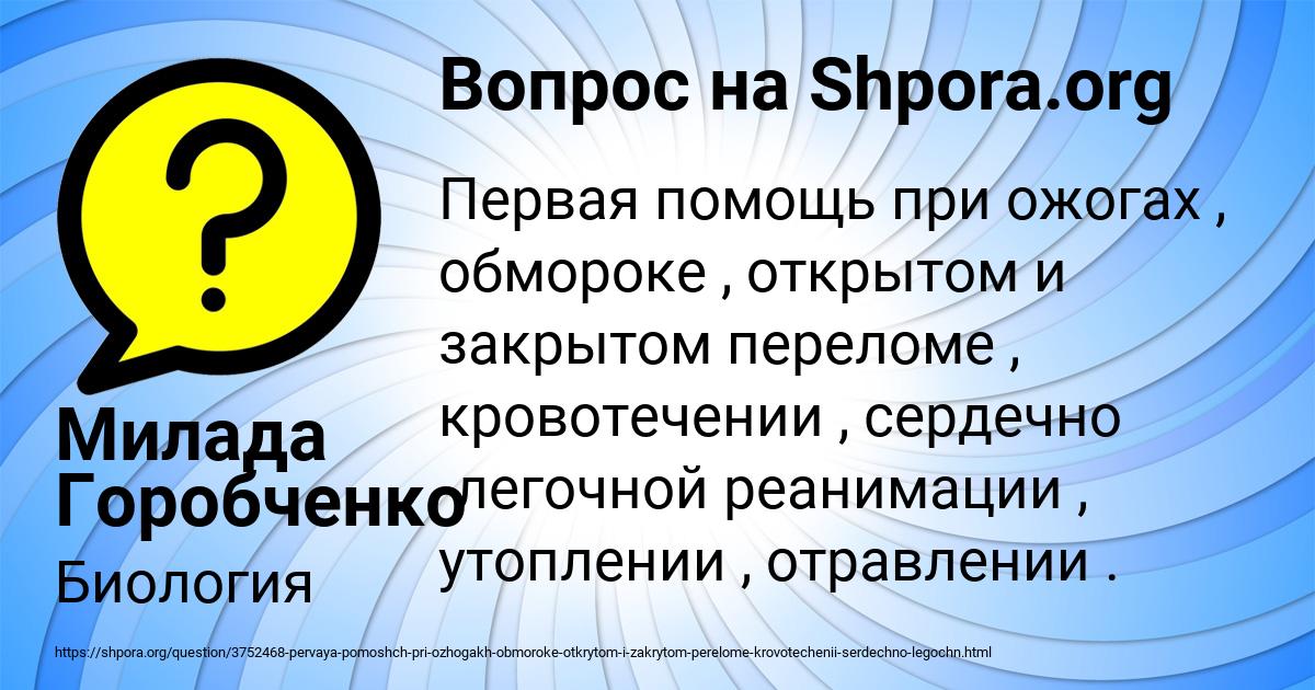 Картинка с текстом вопроса от пользователя Милада Горобченко