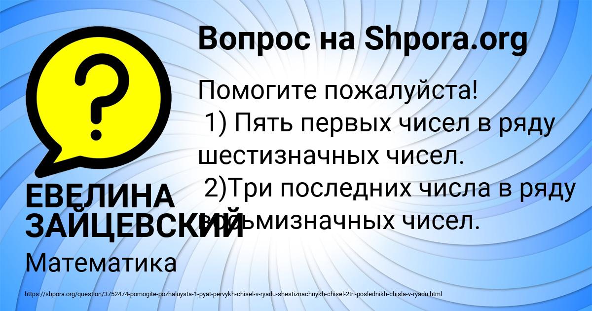 Картинка с текстом вопроса от пользователя ЕВЕЛИНА ЗАЙЦЕВСКИЙ