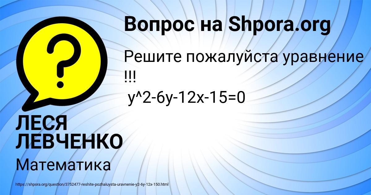 Картинка с текстом вопроса от пользователя ЛЕСЯ ЛЕВЧЕНКО