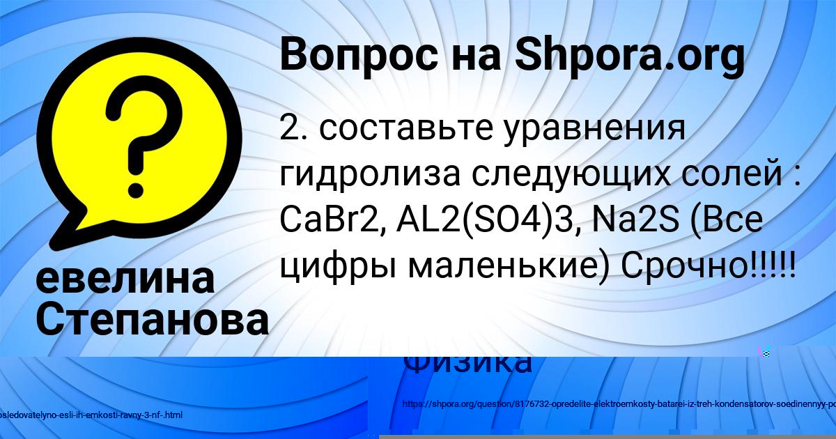 Картинка с текстом вопроса от пользователя евелина Степанова