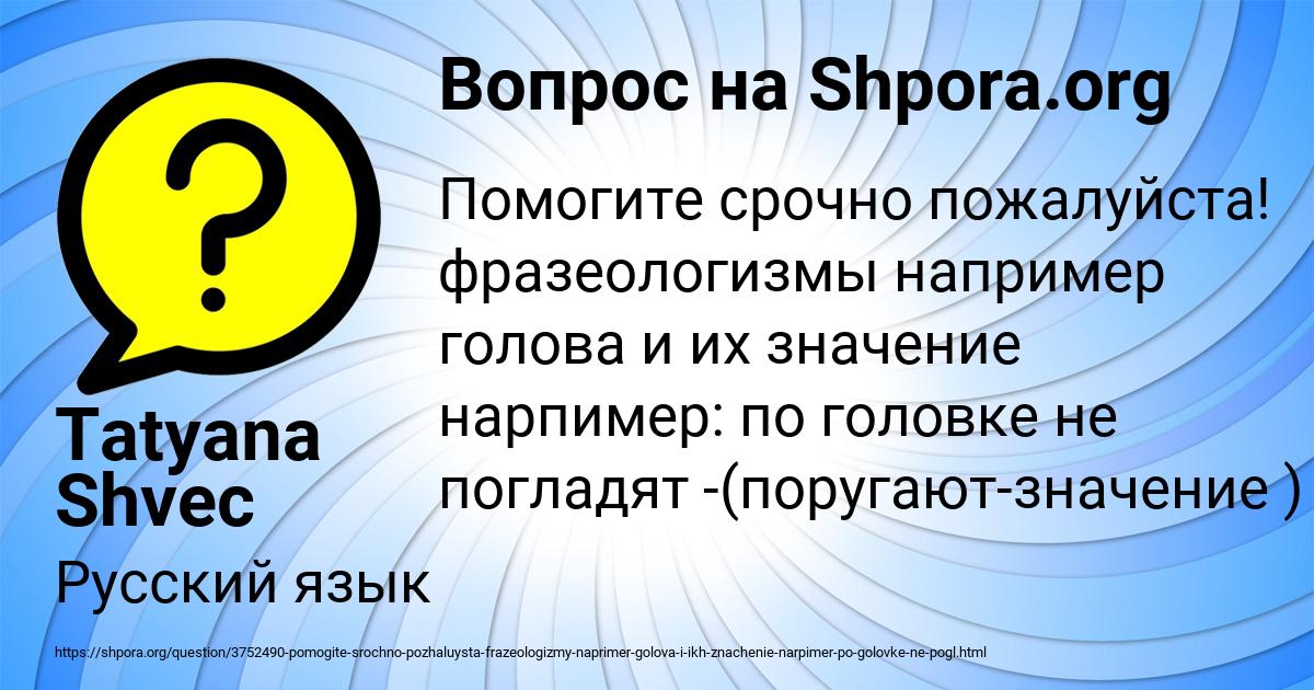 Картинка с текстом вопроса от пользователя Tatyana Shvec