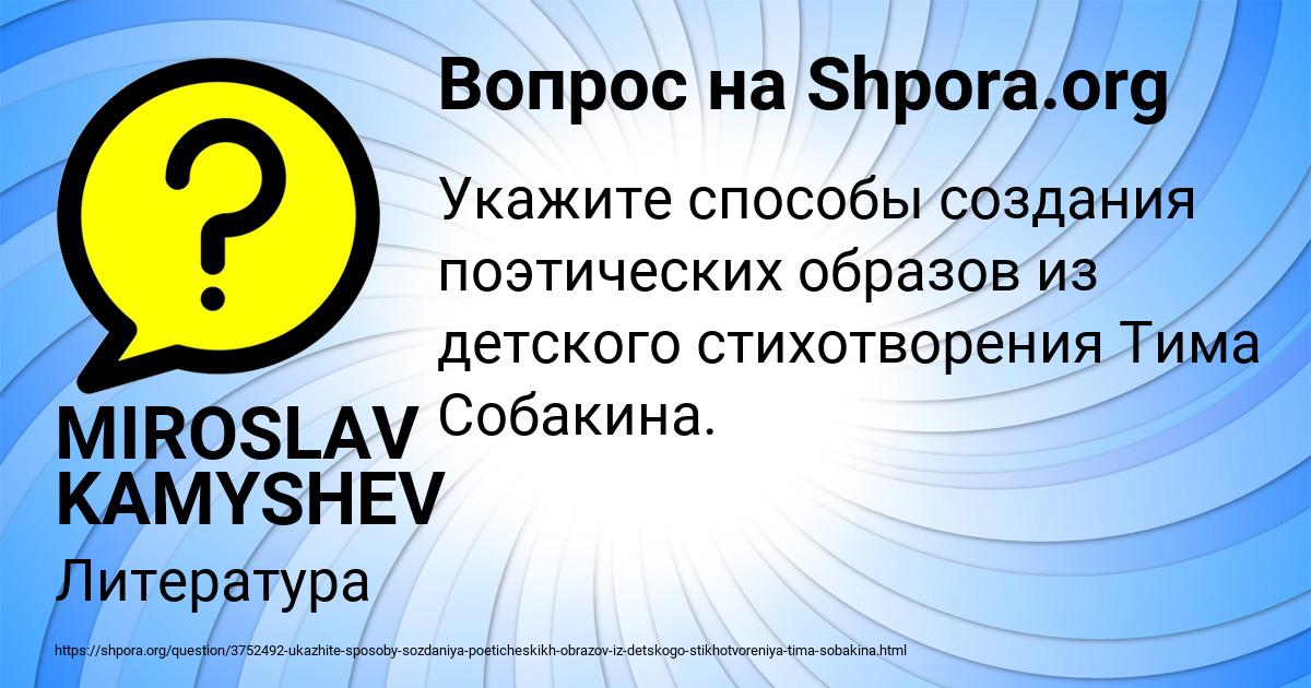 Картинка с текстом вопроса от пользователя MIROSLAV KAMYSHEV