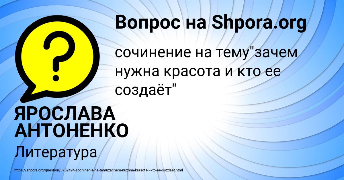 Картинка с текстом вопроса от пользователя ЯРОСЛАВА АНТОНЕНКО