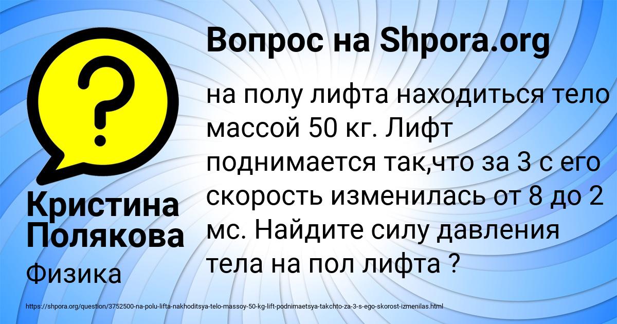 Картинка с текстом вопроса от пользователя Кристина Полякова