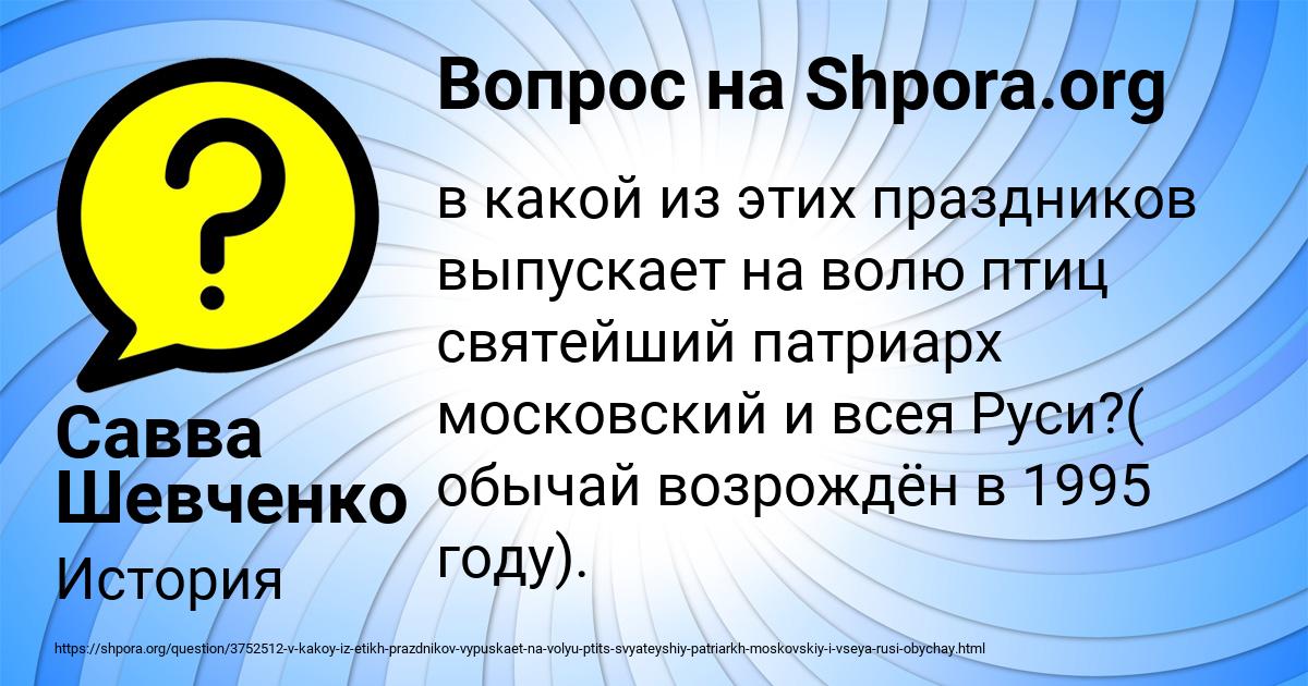 Картинка с текстом вопроса от пользователя Савва Шевченко