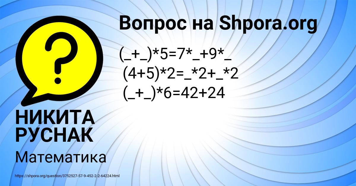Картинка с текстом вопроса от пользователя НИКИТА РУСНАК