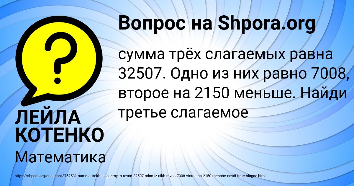 Картинка с текстом вопроса от пользователя ЛЕЙЛА КОТЕНКО