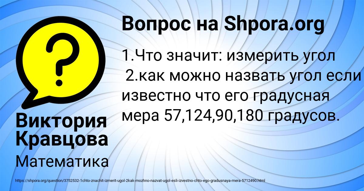 Картинка с текстом вопроса от пользователя Виктория Кравцова