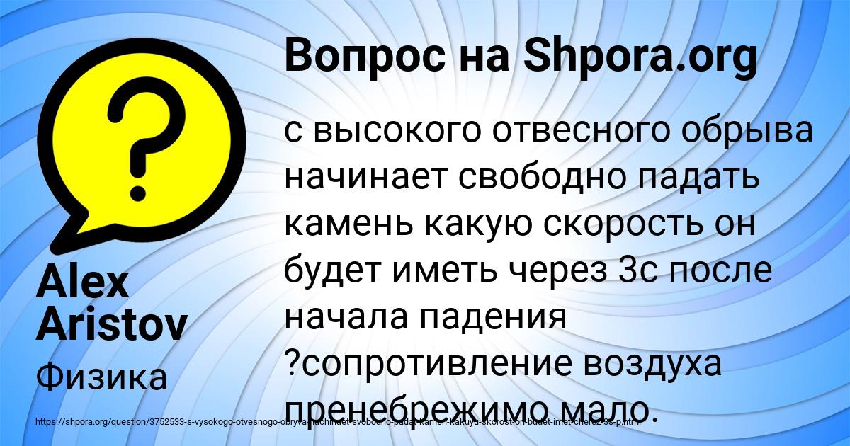 Картинка с текстом вопроса от пользователя Alex Aristov