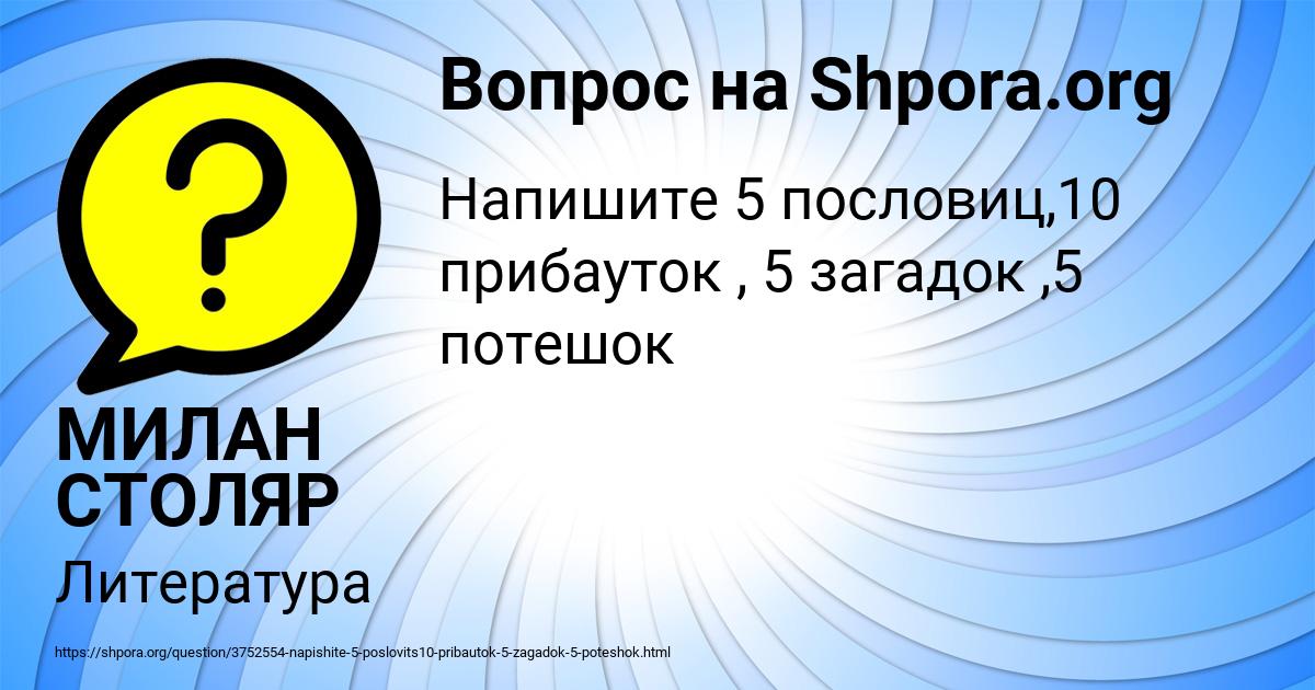 Картинка с текстом вопроса от пользователя МИЛАН СТОЛЯР