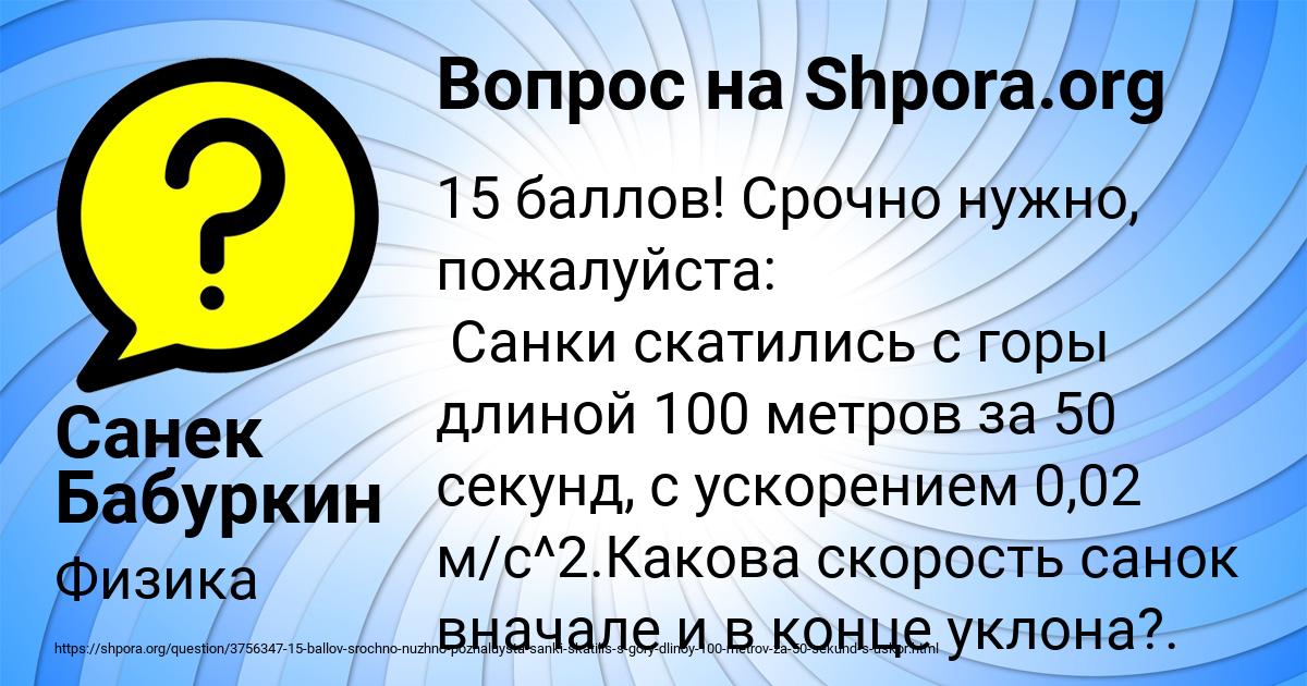 Картинка с текстом вопроса от пользователя ДАША БАРАБОЛЯ