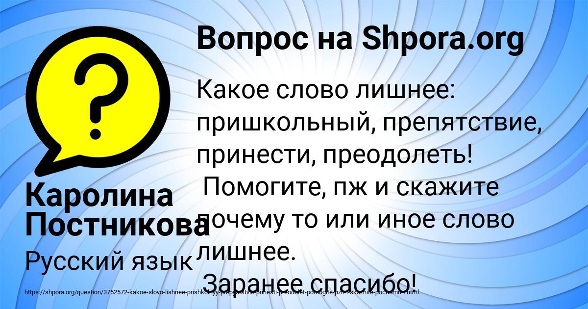 Картинка с текстом вопроса от пользователя Каролина Постникова