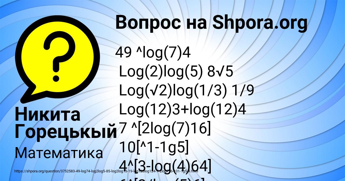 Картинка с текстом вопроса от пользователя Никита Горецькый