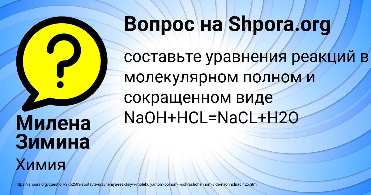 Картинка с текстом вопроса от пользователя Милена Зимина
