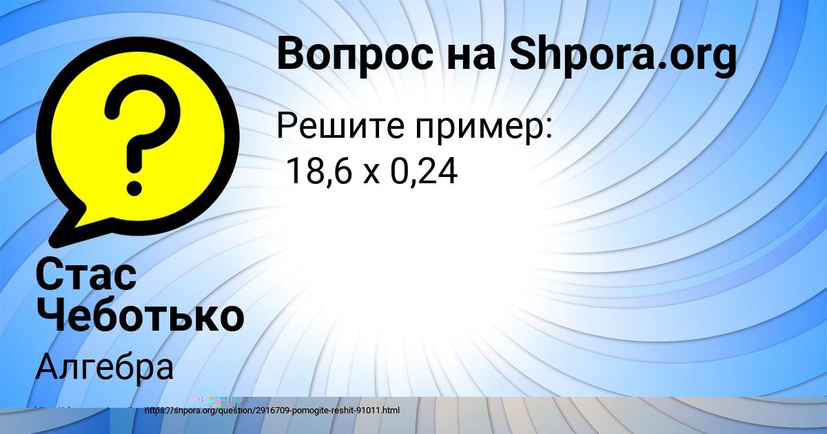 Картинка с текстом вопроса от пользователя Стас Чеботько
