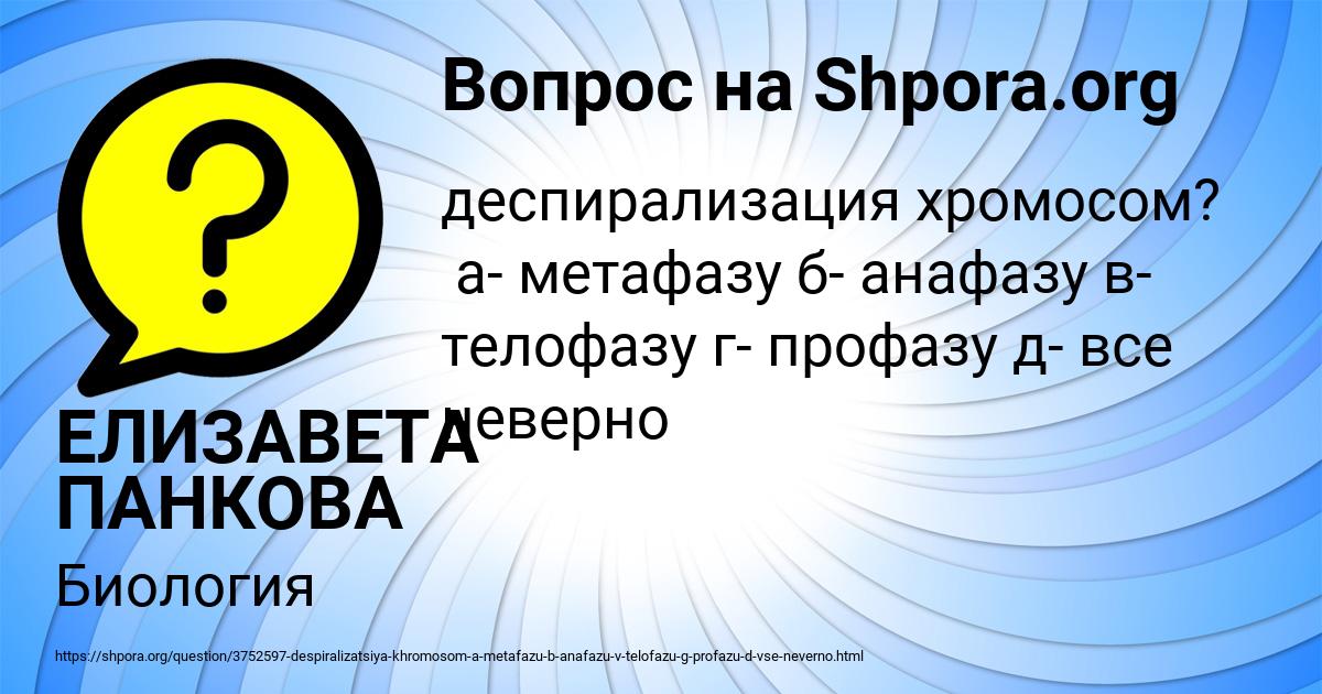 Картинка с текстом вопроса от пользователя ЕЛИЗАВЕТА ПАНКОВА