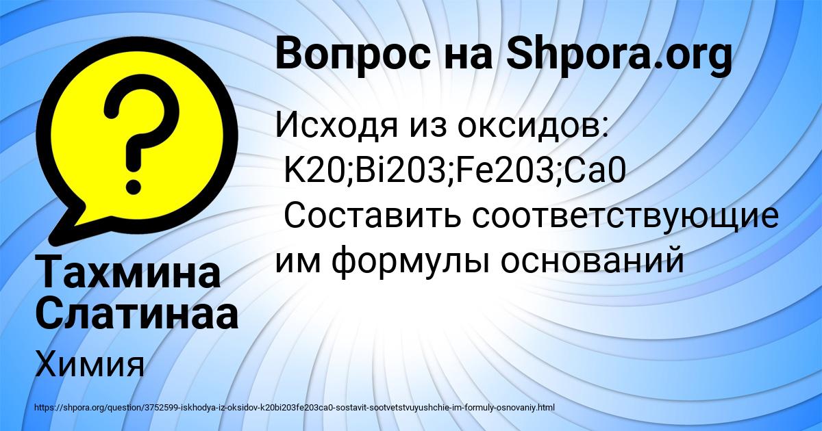Картинка с текстом вопроса от пользователя Тахмина Слатинаа